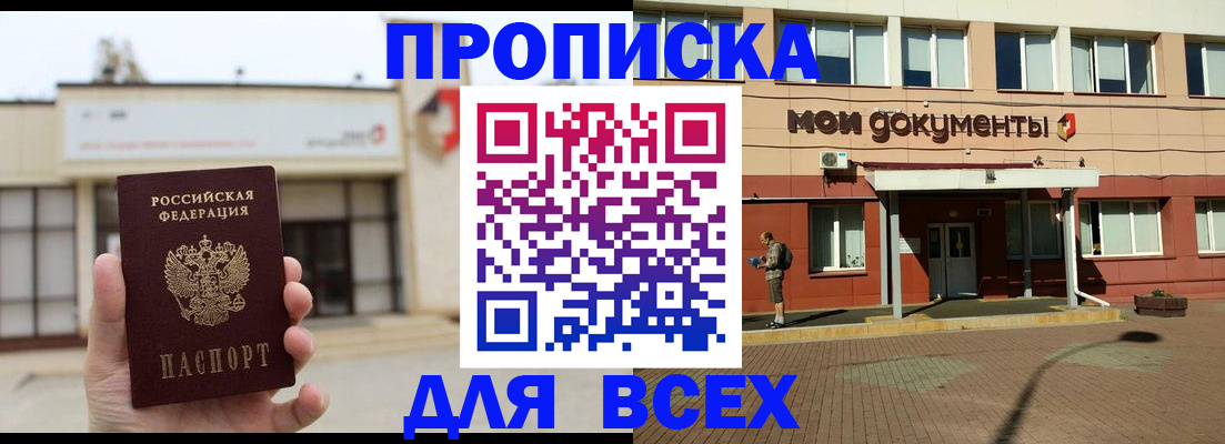 прописка в Ивановской области