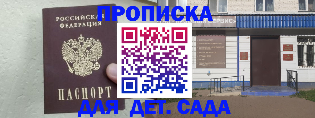 прописка ребенка в Ивановской области
