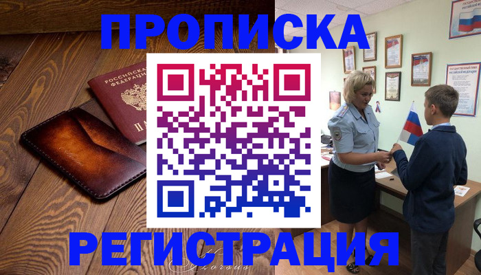 прописка ребенка в Ивановской области