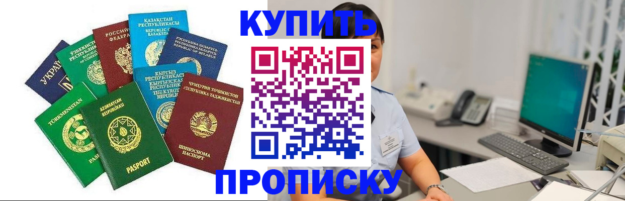 прописка в Ивановской области